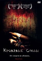 Кровавый след - лучший фильм в фильмографии Бен Бартлетт