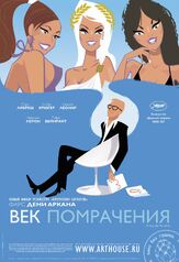 Век помрачения - лучший фильм в фильмографии Эмма де Кон