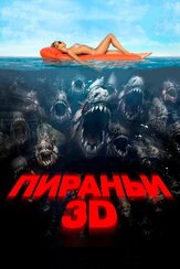 Пираньи 3D - лучший фильм в фильмографии Антон Колесников