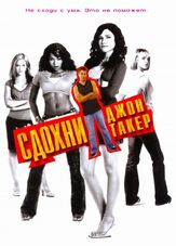Сдохни, Джон Такер! - лучший фильм в фильмографии Бриттани Сноу