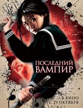 Последний вампир из фильмографии Эндрю Плевин в главной роли.