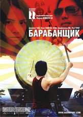Барабанщик - лучший фильм в фильмографии Тони Люн Ка-Фай