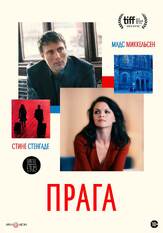 Прага - лучший фильм в фильмографии Стине Стенгаде