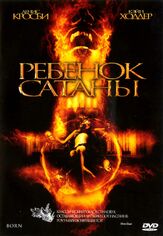 Ребенок Сатаны - лучший фильм в фильмографии Дениз Кросби