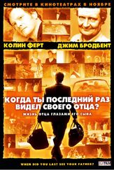 Когда ты в последний раз видел своего отца? из фильмографии Клер Скиннер в главной роли.
