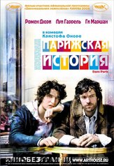 Парижская история из фильмографии Элена Ногерра в главной роли.