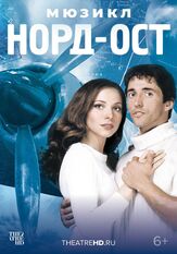 Норд-Ост из фильмографии Пётр Маркин в главной роли.