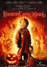 Кошелек или жизнь из фильмографии Рошелль Эйтс в главной роли.