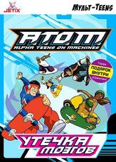 A.T.O.M. из фильмографии Джесс Харнелл в главной роли.