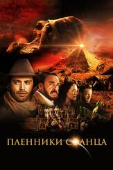 Пленники солнца из фильмографии Джосс Экленд в главной роли.