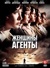 Женщины-агенты из фильмографии Бруно Куле в главной роли.