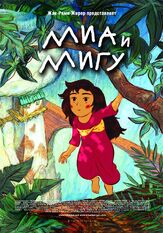 Миа и Мигу из фильмографии Мэттью Модайн в главной роли.