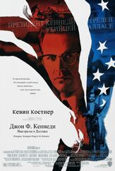 Джон Ф. Кеннеди: Выстрелы в Далласе из фильмографии Роберт Ричардсон в главной роли.