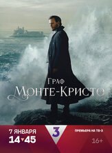 Граф Монте-Кристо - лучший фильм в фильмографии Себастьян Бленков