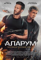 Аларум из фильмографии Скотт Иствуд в главной роли.