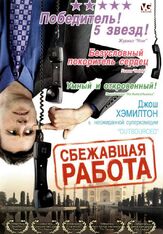 Сбежавшая работа из фильмографии Айеша Дхаркер в главной роли.