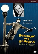 Поющие под дождем из фильмографии Рита Морено в главной роли.
