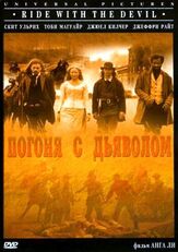 Погоня с Дьяволом из фильмографии Джеффри Райт в главной роли.