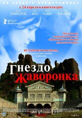 Гнездо жаворонка - лучший фильм в фильмографии Ивонн Шио