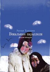 Вокальные параллели из фильмографии Денис Евстигнеев в главной роли.