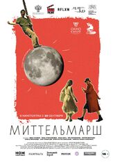 Миттельмарш из фильмографии Константин Воробьёв в главной роли.