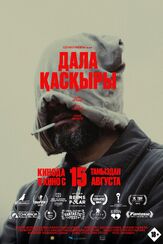 Степной волк из фильмографии Александр Роднянский в главной роли.