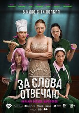 За слова отвечаю из фильмографии Татьяна Орлова в главной роли.