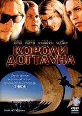 Короли Догтауна из фильмографии Пабло Шрайбер в главной роли.