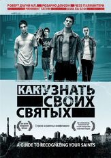 Как узнать своих святых из фильмографии Шайа ЛаБаф в главной роли.