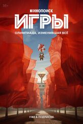 Игры из фильмографии Родион Долгирев в главной роли.