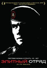 Элитный отряд из фильмографии Даниэл Резенде в главной роли.