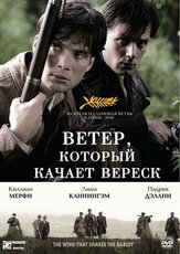 Ветер, который качает вереск - лучший фильм в фильмографии Ребекка О’Брайэн