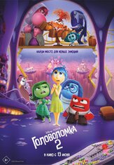 Головоломка 2 - лучший фильм в фильмографии Андреа Датцман