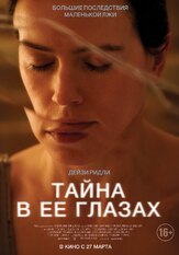 Тайна в её глазах из фильмографии Пиппа Беннетт-Уорнер в главной роли.