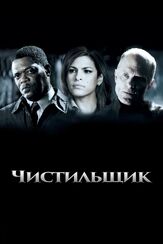 Чистильщик - лучший фильм в фильмографии Мэгги Лоусон