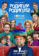 Родители родителей из фильмографии Вадим Салахов в главной роли.