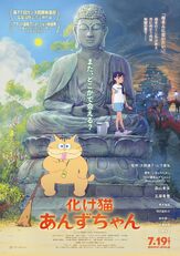 Кот-призрак Андзу - лучший фильм в фильмографии Данил Зимин