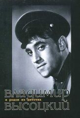 Я родом из детства - лучший фильм в фильмографии Евгений Ташков
