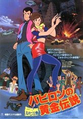 Люпен III: Легенда о золоте Вавилона - лучший фильм в фильмографии Кэико Хан