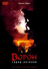Ворон 2: Город ангелов из фильмографии Томас Джейн в главной роли.