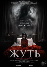 Жуть - лучший фильм в фильмографии Алекса Редди