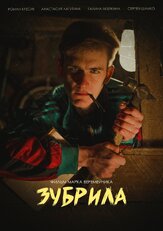Зубрила из фильмографии Сергей Шимко в главной роли.
