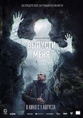 Выпусти меня - лучший фильм в фильмографии Владимир Верёвочкин