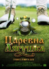 Царевна-лягушка - лучший фильм в фильмографии Татьяна Плетнева