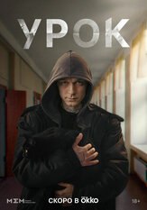 Урок из фильмографии Таймураз Бадзиев в главной роли.