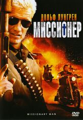Миссионер - лучший фильм в фильмографии Лоуренс Варнадо