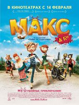 Макс и его компания из фильмографии Лоран Дойч в главной роли.
