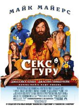 Секс-гуру из фильмографии Питер Диминг в главной роли.