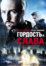 Гордость и слава - лучший фильм в фильмографии Лиза Зено Чургин