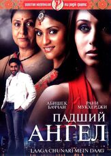 Падший ангел - лучший фильм в фильмографии Харш Чхая